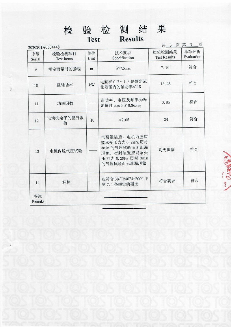 螺旋泵檢測報告-4